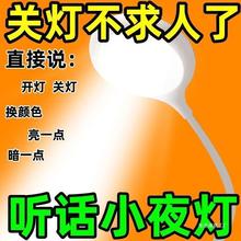 智能语音小夜灯卧室灯柔光睡觉usb接口夜用声控氛围灯护眼小台灯