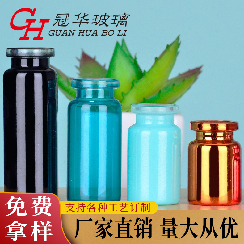 西林瓶7ml 冻干粉瓶8ml 卡口管制玻璃医美瓶分装瓶小样瓶现货批发