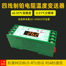 PT100转RS485四线制铂热电阻温度模块ADAN8006 一体化温度变送器