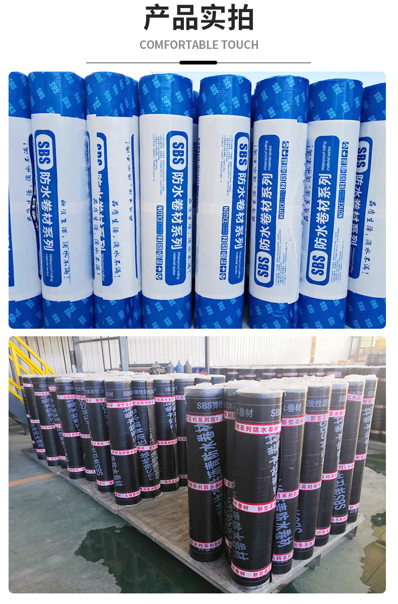 火烤防水材料sbs改性沥青防水卷材 屋顶屋面聚酯胎sbs防水卷材