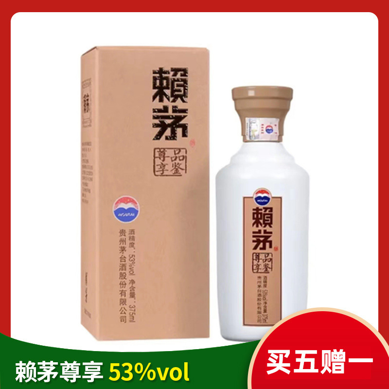 赖茅尊享酱香型白酒53度375ml*6箱装 礼盒装宴请摆柜送礼商务聚会