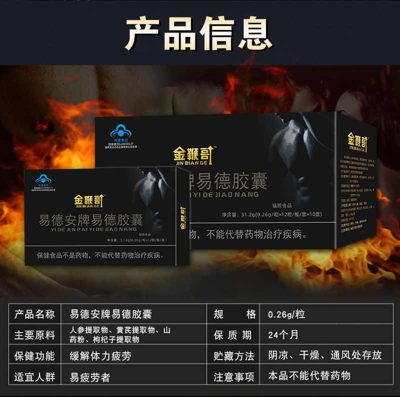 金鞭哥易德安牌易德胶囊12粒/盒口服男性保健食品