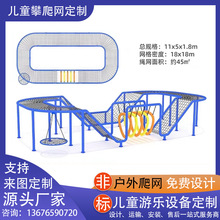 户外大型爬网游乐设施幼儿园景区儿童攀爬网拓展训练网绳设备定、