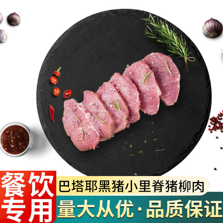 巴塔耶西班牙橡木果黑猪小里脊肉生猪肉新鲜冷冻猪柳1000g