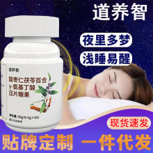 道养智酸枣仁茯苓百合y-氨基丁酸片加班熬夜中老年人睡眠压片糖果