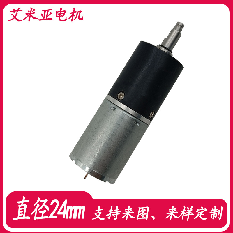 直径24mm行星减速电机 直流12V/24V可调速扫地机马达智能设备电机