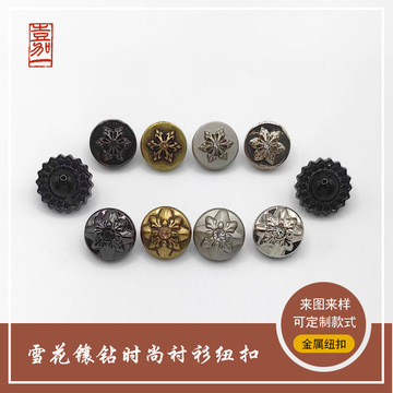夏季雪花镶钻潮流时尚个性金属纽扣百搭男女衬衫小西装连衣裙纽扣