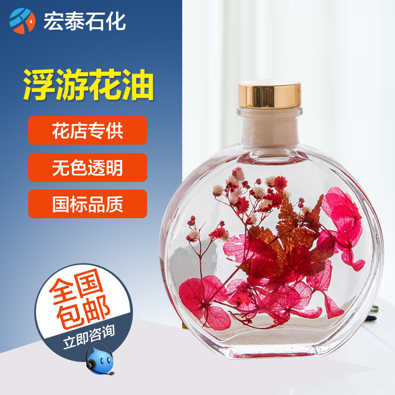 浮游花保鲜油香薰矿物油永生花保鲜油 浮游花专用油标本植物白油