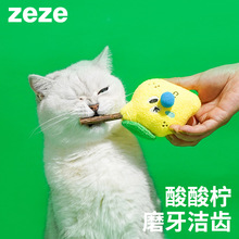 zeze柠檬木天蓼耐咬磨牙棒自嗨猫薄荷逗猫棒玩具猫咪用品洁齿啃