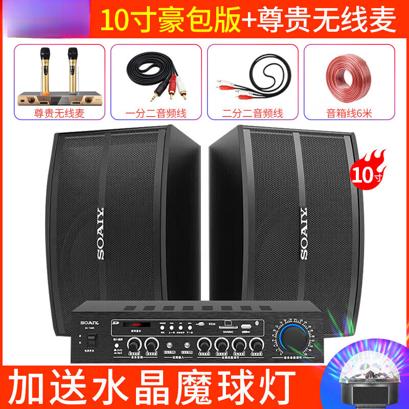 索爱ck-m66家庭ktv会议音响套装全套设备功放一体机家用k歌商用