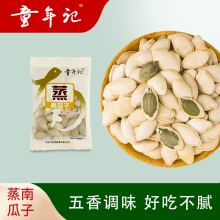 【童年记五香味蒸南瓜子500g小包】新疆新货炒货年货居家休闲零食