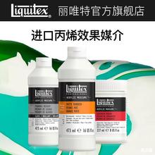 Liquitex丽唯特亚光罩光剂BJD娃娃消光亚光媒介剂丙烯调和液浇注