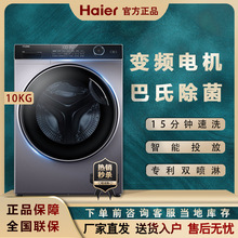 海.尔 XQG100-BD14126L 10公斤家用大容量洗衣机一级智能投放变频