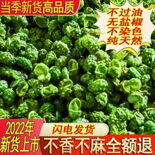 四川青花椒粒500g包邮麻椒藤椒特麻青麻椒花椒100g多规格可选