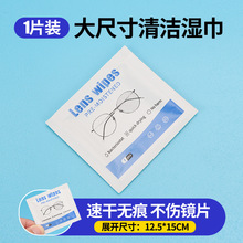 亚马逊一次性镜片清洁湿巾屏幕清洁去油污便携独立包装眼镜湿纸巾