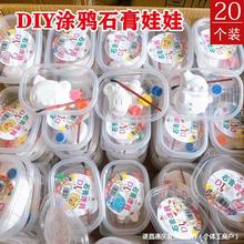 diy石膏娃幼儿园六一儿童节礼品义乌摆摊小商品夜市地推玩具