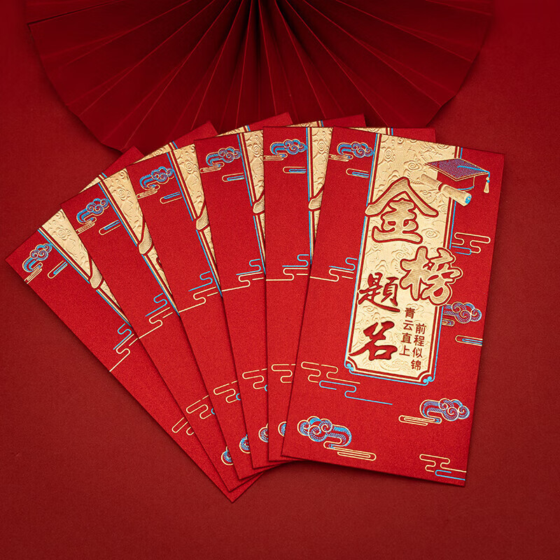 金榜题名红包中高考红包考试必胜磨砂烫金红包庆祝考试加油利是封