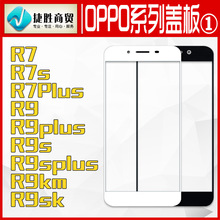 适用于OPPO R7R7p R9 R9plus R9sk R9km R9s R9splus盖板触摸外屏