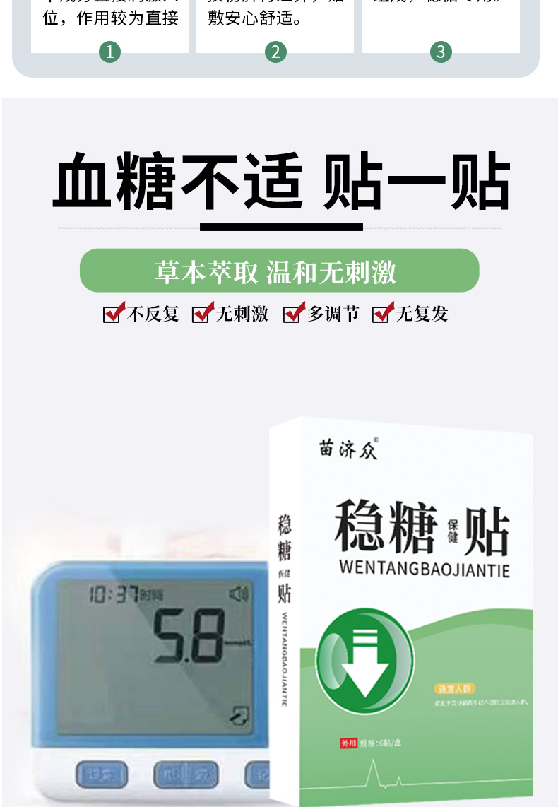 代发平糖心慌头晕口渴乏力降糖贴精神不振厌食恶心穴位糖宁稳糖贴