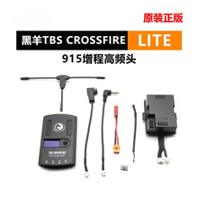 大黑羊 TBS CROSSFIRE TX LITE 915MHZ 远程增程高频头发射器