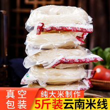 云南特产过桥米线10斤蒙自半干米线袋装砂锅小锅细米线旗舰店