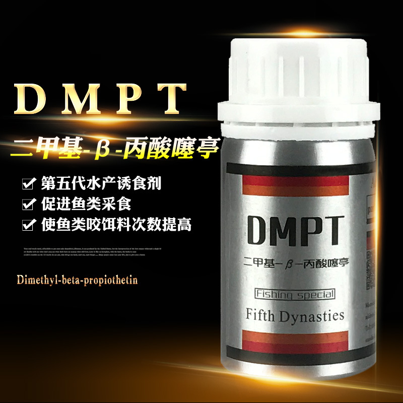 DMPT钓鱼小药 黑坑野钓鲫鱼鲤鱼草鱼鲢鳙罗非鱼饵料 添加剂诱鱼剂