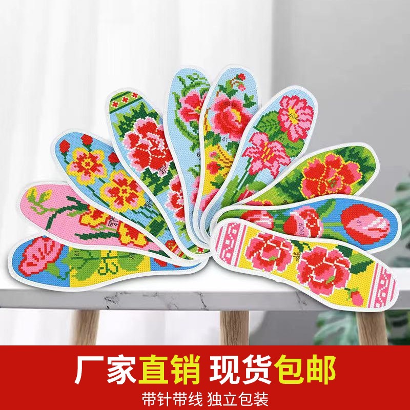 新款厂家批发半成品十字绣鞋垫刺绣图案透气男女结婚手工自己绣$1.