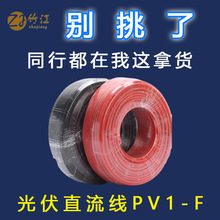 PV1-F4光伏线太阳能光伏直流线电缆厂家4平方红黑线辐照TUV认证