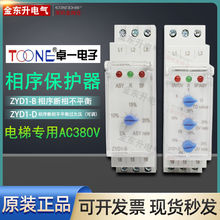 卓一ZYD1B电梯电机三相电源缺相断相三相相序保护器继电器AC380V
