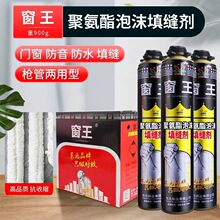 聚氨酯泡沫填缝剂发泡剂填充泡沫胶膨胀剂堵漏防水门窗用式缝剂木