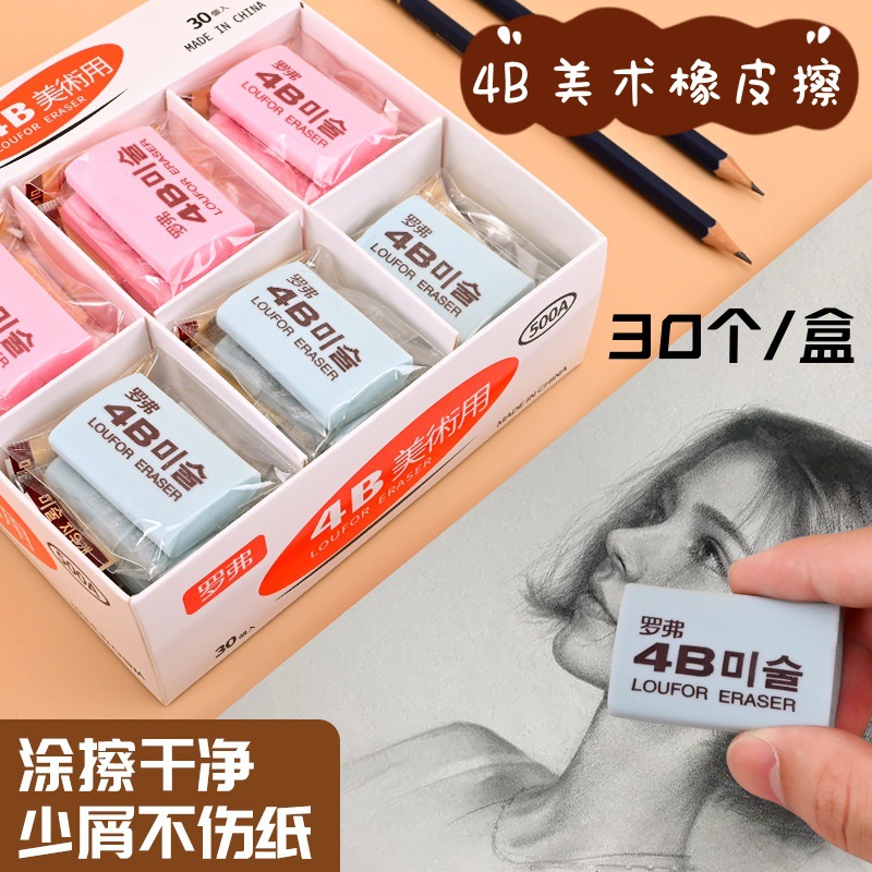 罗弗4b学生美术橡皮擦柔软高弹性屑少不伤纸4美术橡皮擦批发现货