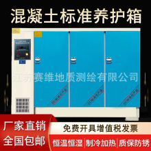 混凝土标准养护箱砂浆水泥砼试块恒温恒湿养护箱40b/60b/90标养箱