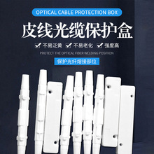 方形皮线保护盒定制工厂 圆形皮线保护盒 皮线光纤保护盒保护套