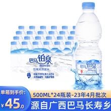 巴马铂泉饮用水500ml*24瓶整箱包邮天然弱碱性源自非矿泉水