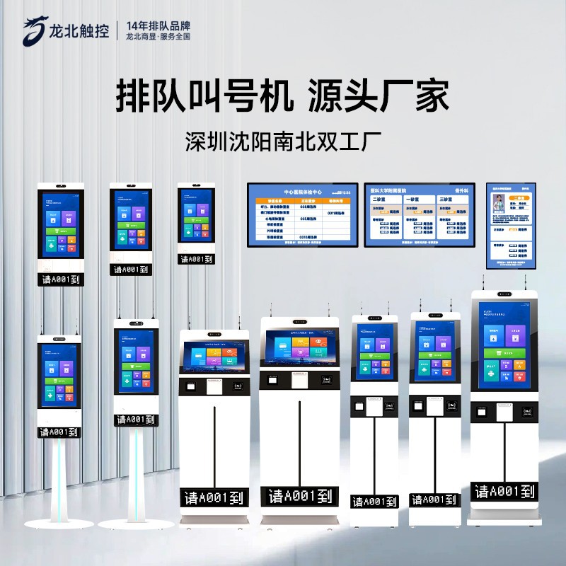 龙北触控政务大厅无线排队叫号系统医院银行营业厅微信预约取号机