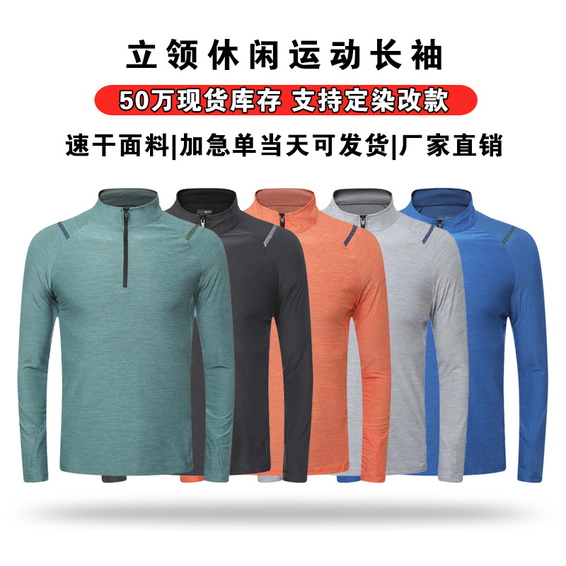 速干长袖t恤广告衫班服印制logo工作服徒步登山团体服现货批发
