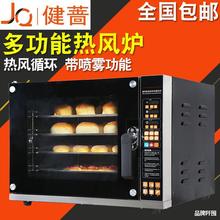 健蔷热风循环电烤箱商用风炉4层大容量 多功能面包蛋糕烘炉带喷雾