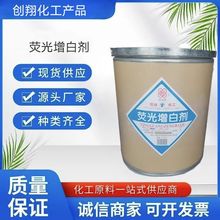 荧光增白剂  99%含量增艳剂 洗衣粉洗衣液 纺织印染橡胶涂料增白