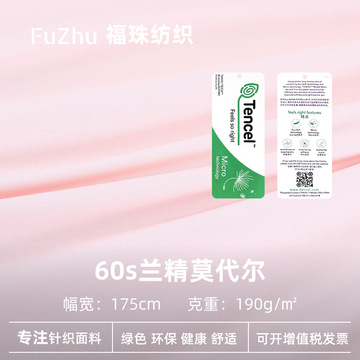 厂家新品60s兰精莫代尔汗布 吊牌超细旦博拉莫代尔内衣裤面料