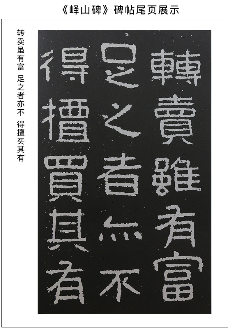 包邮 晋 好大王碑 中国古代碑帖经典彩色放大本 8开/毛笔楷书字帖