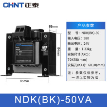 正泰隔离变压器NDK-50VA 50W 380/220V 220/220V 36 24 12 6V