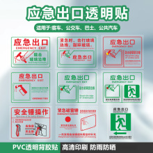 消防救援窗标识提示贴逃生救援窗口玻璃透明贴纸安全出口标识贴公