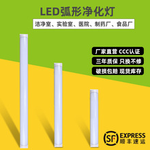 LED0.6米0.9米1.2米一体三防防潮防尘防雾防虫弧形宽板净化洁净灯