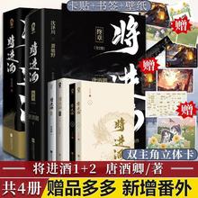 将进酒1+2终章完结篇 唐酒卿未删减版晋江文学城古风言情小说书籍