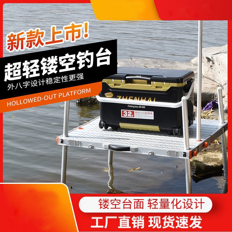 新款镂空超轻钓台铝合金加厚加粗腿特价清仓钓鱼深水平台折叠便携