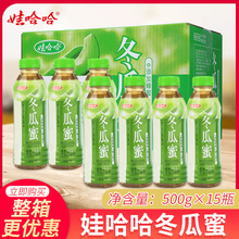 娃哈哈冬瓜蜜茶冬瓜汁饮料500ml*15瓶整箱添加蜂蜜果味果汁味饮品