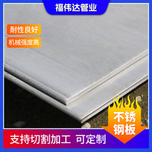 供应304不锈钢板 设备用3.0-20.0厚工业板切割折弯 不锈钢板厂家