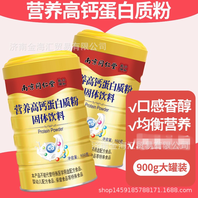 南京同仁堂六和乾坤营养高钙蛋白质粉无蔗糖益生菌蛋白粉10款可选