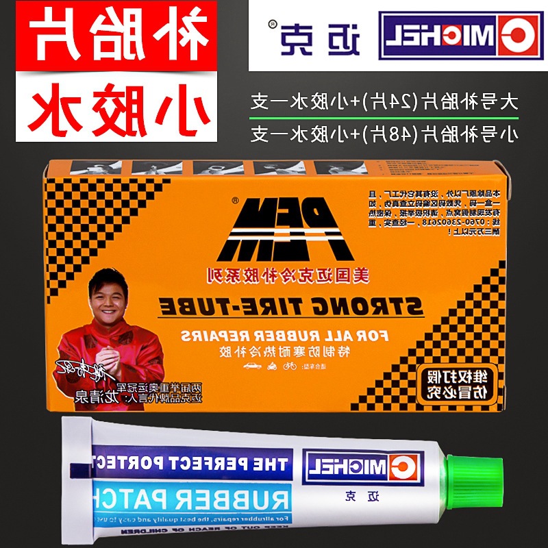 冷补胶自行车补胎片 补胎胶 内胎补胎片 电动车补胎片补胎贴-阿里巴巴