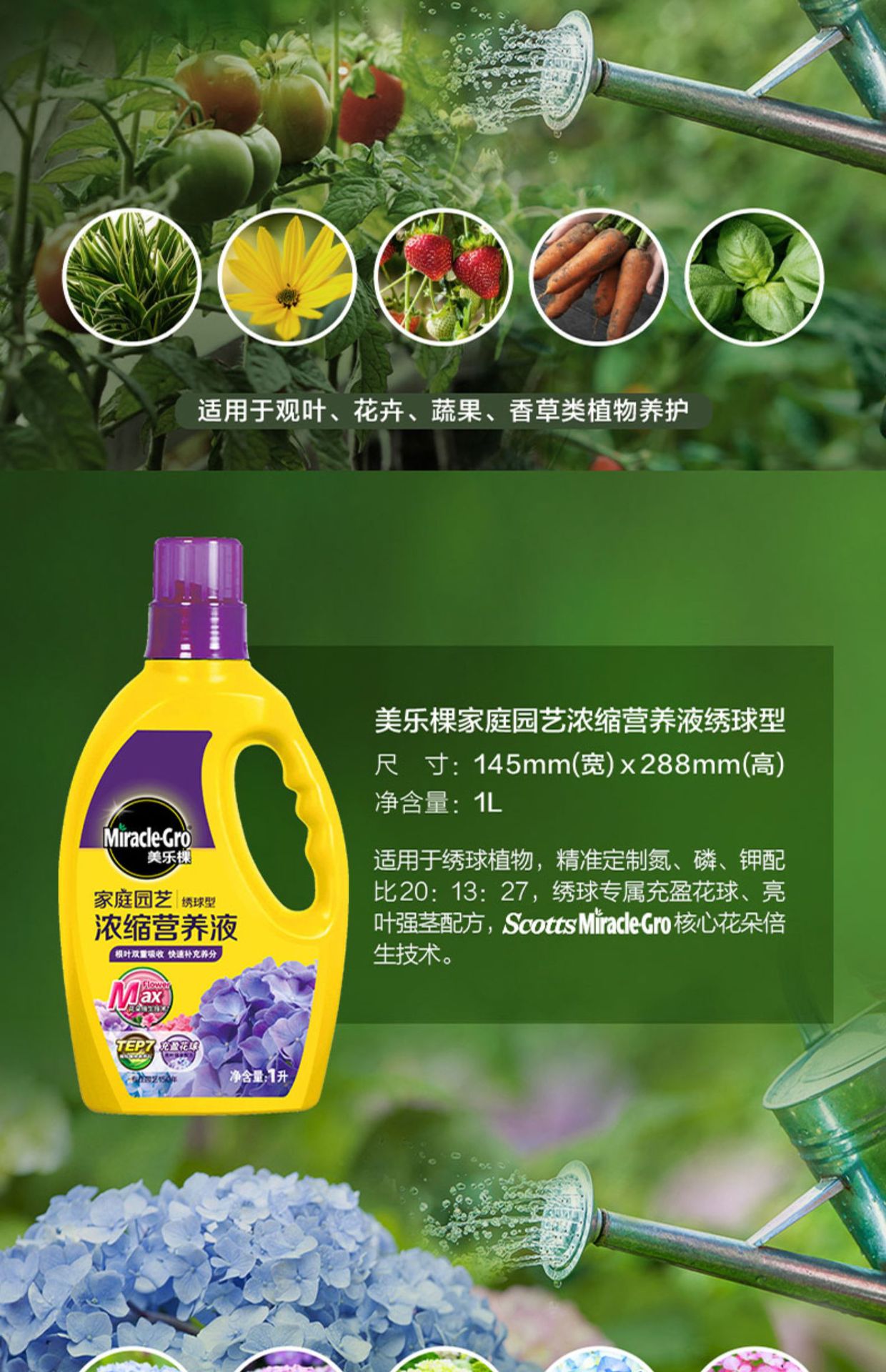 美乐棵植物花肥营养液家用通用盆栽复合肥玫瑰月季绣球有机肥料1l